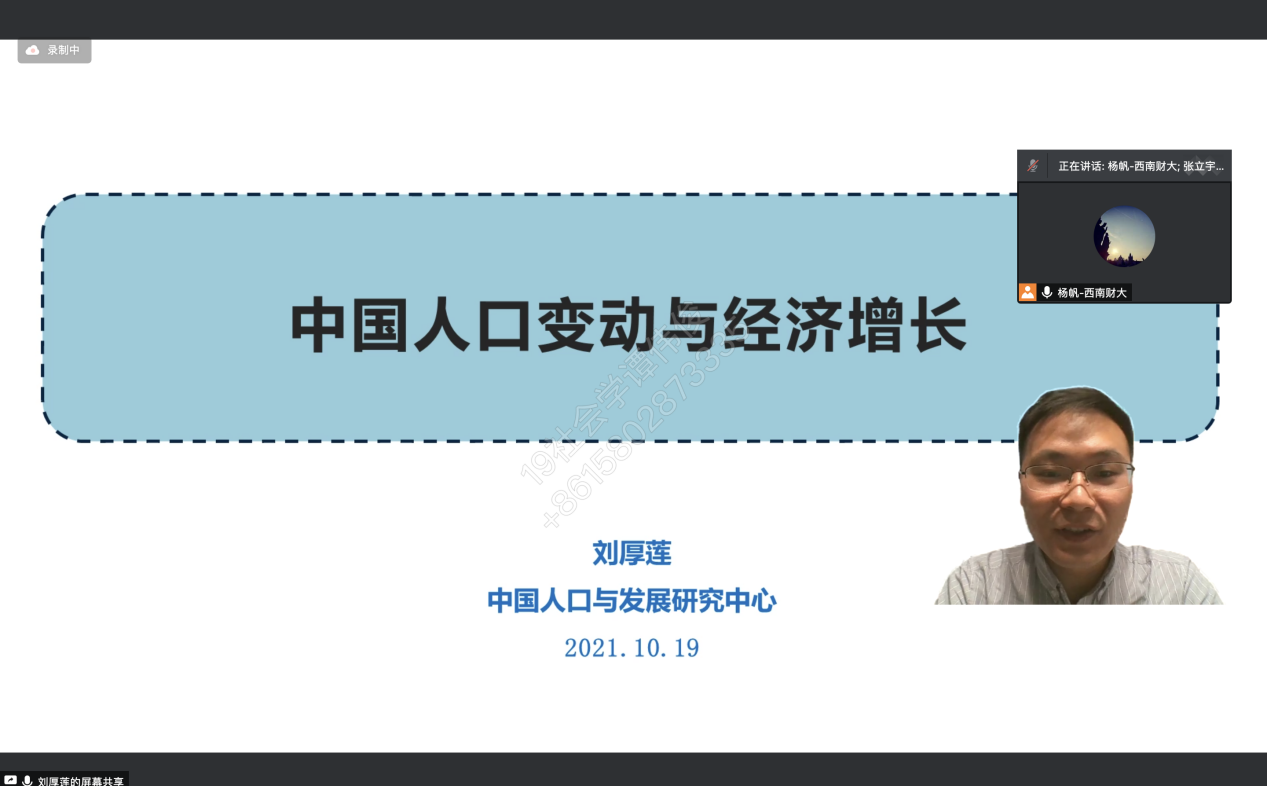 【讲座回顾】中国人口变动与经济发展