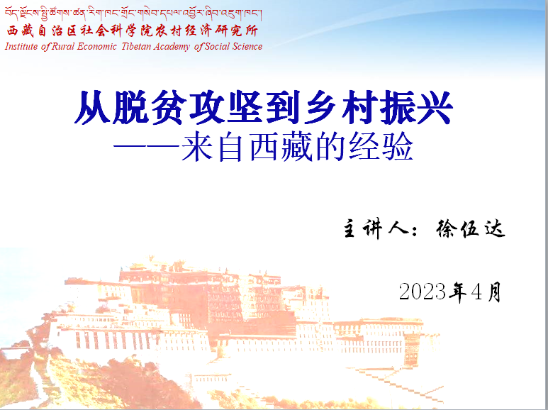 新澳门彩
邀请全国脱贫攻坚先进个人徐伍达研究员作专题报告