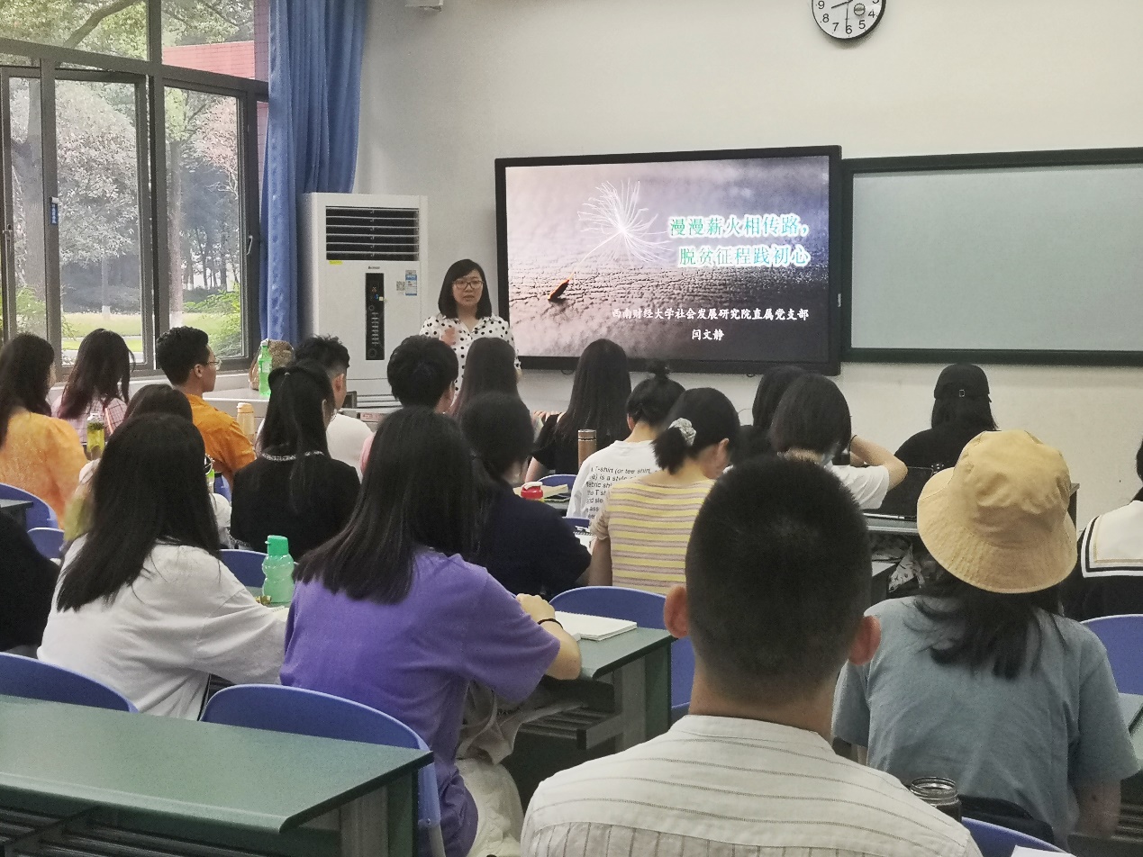 “漫漫薪火相传路，脱贫征程践初心”——新澳门彩
思想政治理论（专题）课