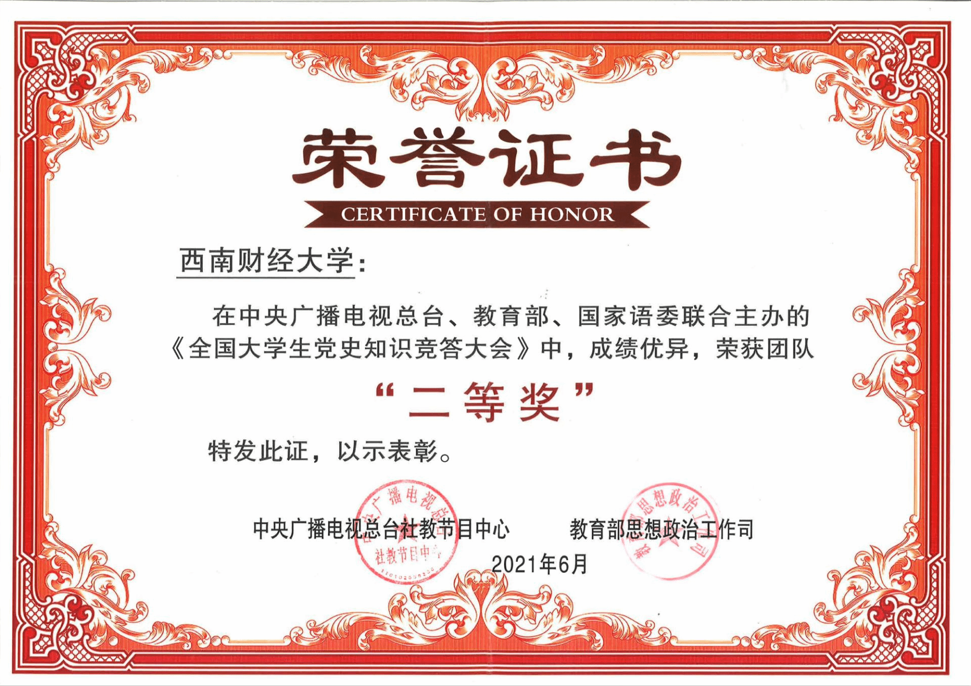 新澳彩官网
2019级社会经济学硕士研究生刘锐获得《全国大学生党史知识竞答大会》个人“最佳选手”