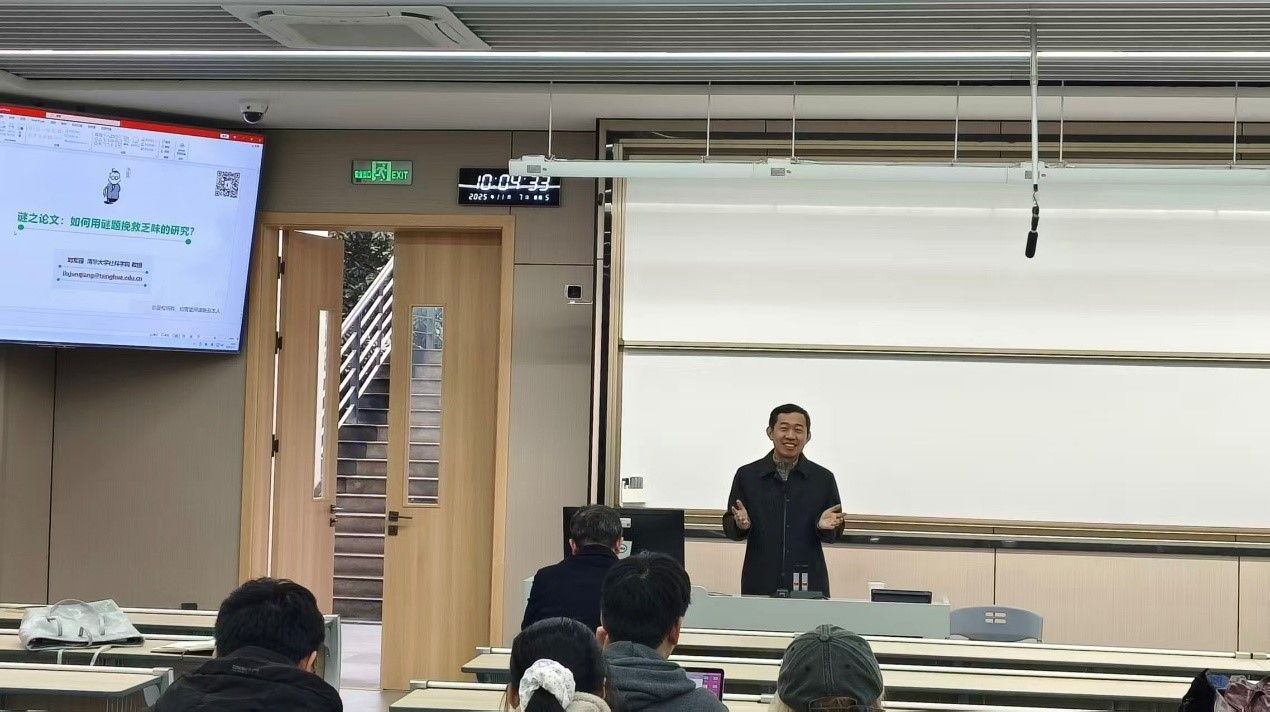 清华大学刘军强教授在新澳彩官网
开展“谜之论文：如何用谜题挽救乏味的研究”专题讲座