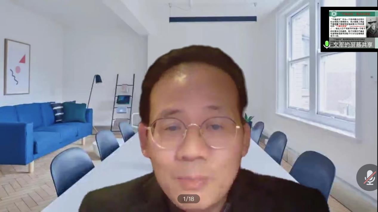 【会议回顾】华东师范大学文军教授开展线上专题讲座