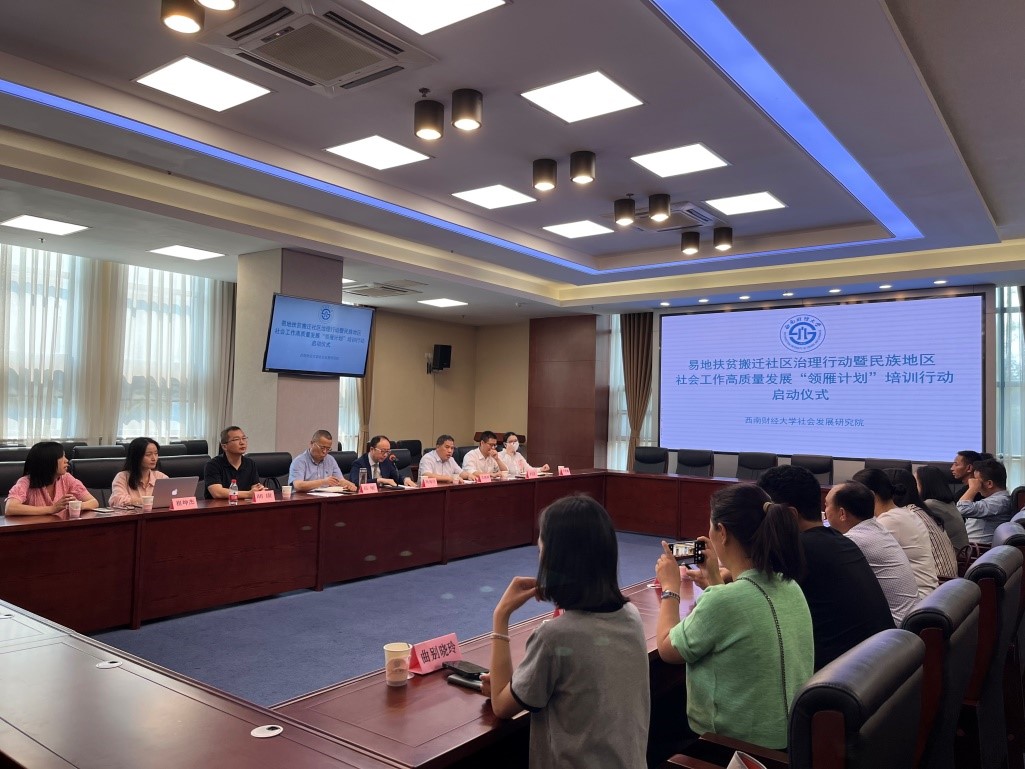 新澳彩官网
举办易地扶贫搬迁社区治理暨民族地区社会工作高质量发展“领雁计划”培训行动