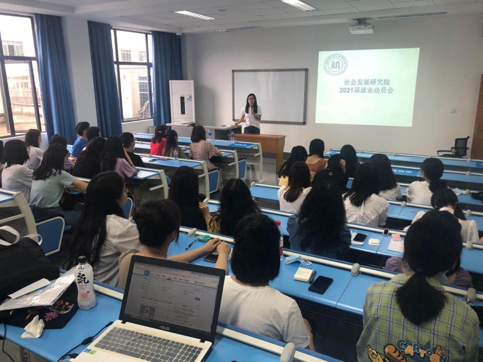 新澳门彩
召开2021届毕业生就业动员大会