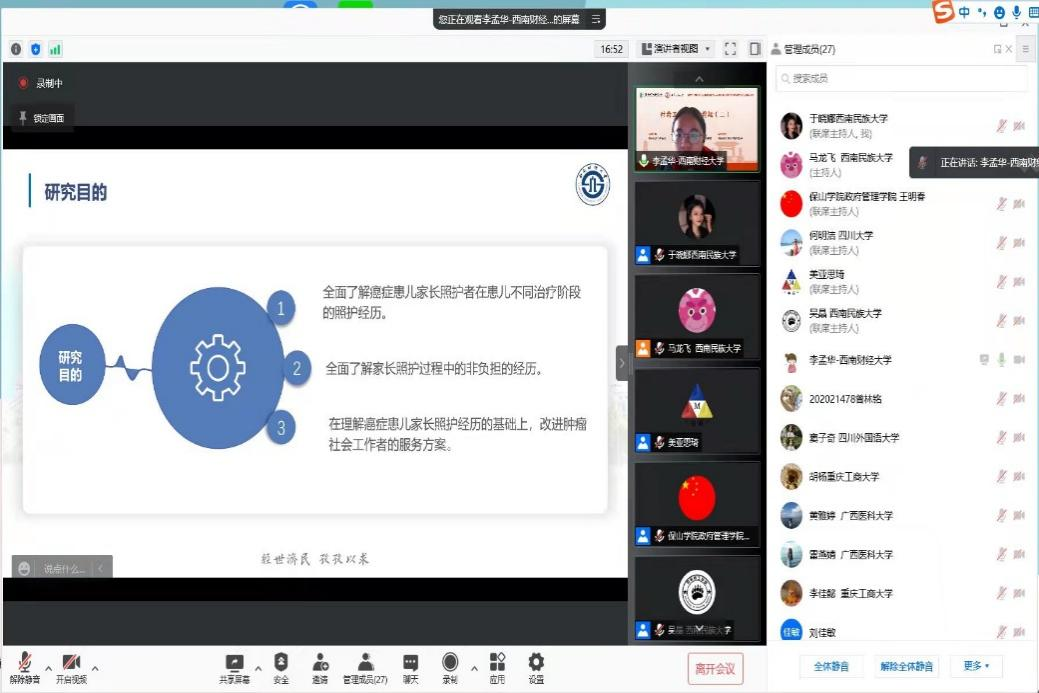 新澳彩官网
师生参加中国社工教育协会西南地区年会并做主题报告