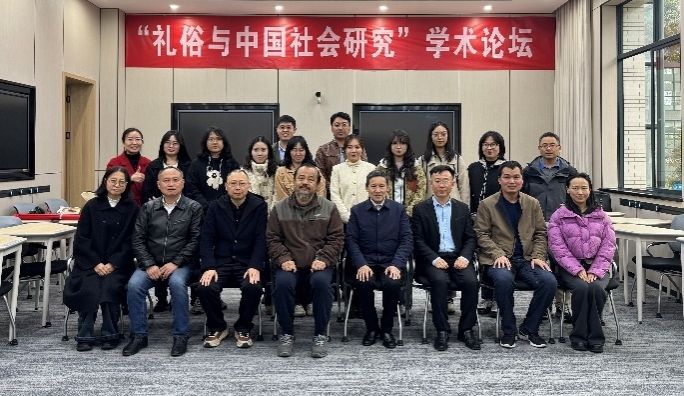 新澳彩官网
成功举办“礼俗与中国社会研究”学术论坛