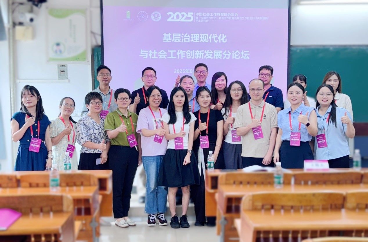 新澳彩官网
成功举办中国社会工作教育协会2025年会“基层治理现代化与社会工作创新发展”分论坛