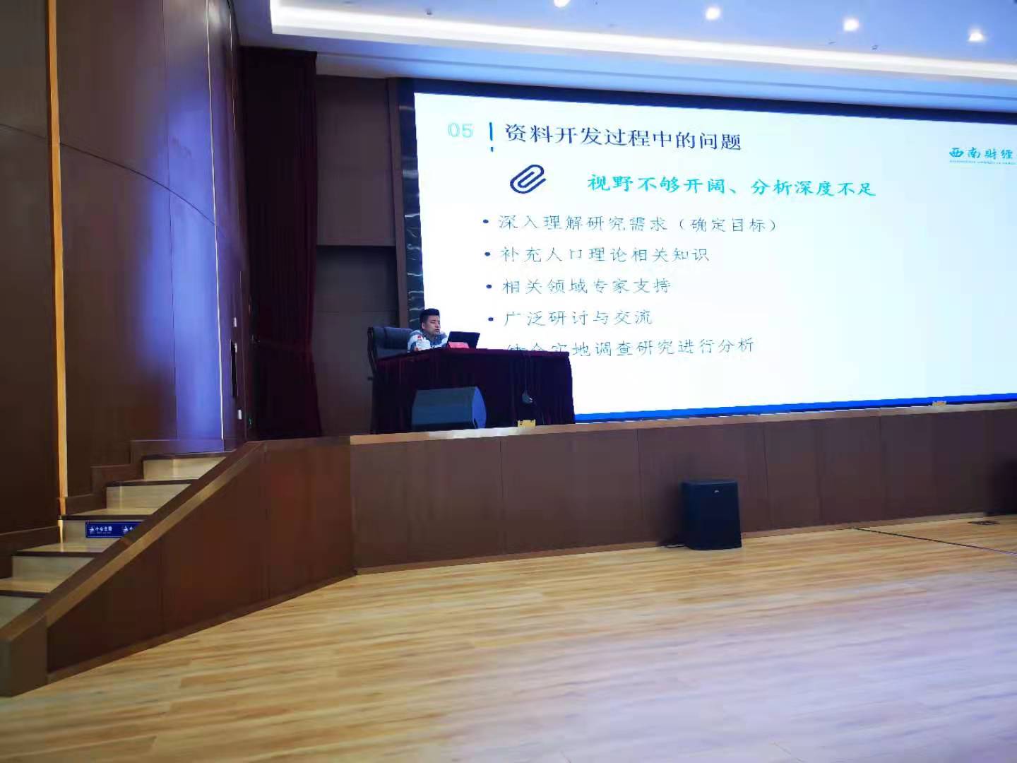 新澳彩官网
人口研究所教师受邀开展四川全省人口普查资料开发和数据应用培训