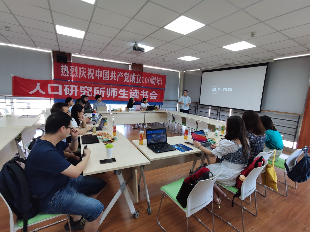 【师生读书会】人口研究所举办师生读书会
