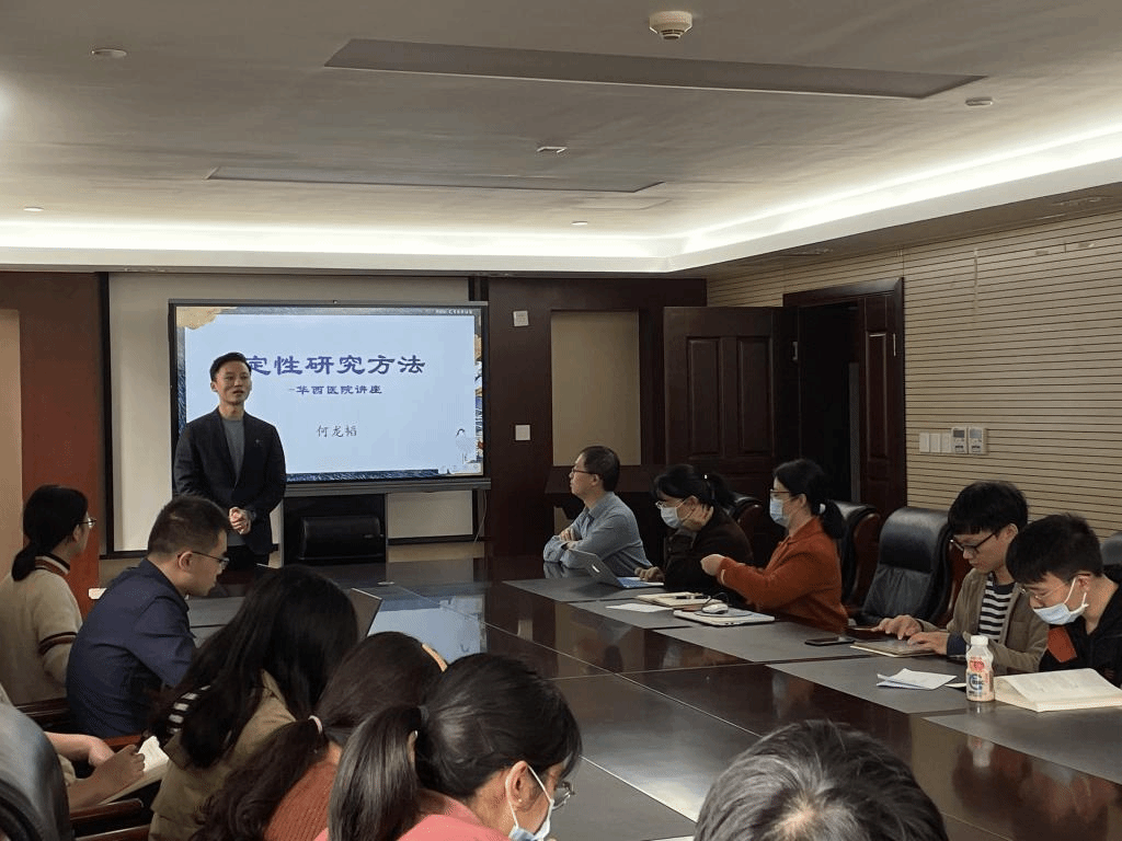 新澳彩官网
何龙韬副教授应华西医院邀请开办“定性研究方法”专题讲座