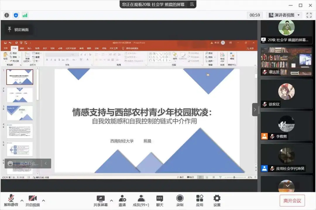 【会议回顾】新澳门彩
第二届研究生学术论坛成功举办