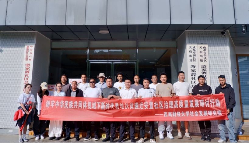 新澳彩官网
举办“新时代易地扶贫搬迁安置社区治理高质量发展”培训行动