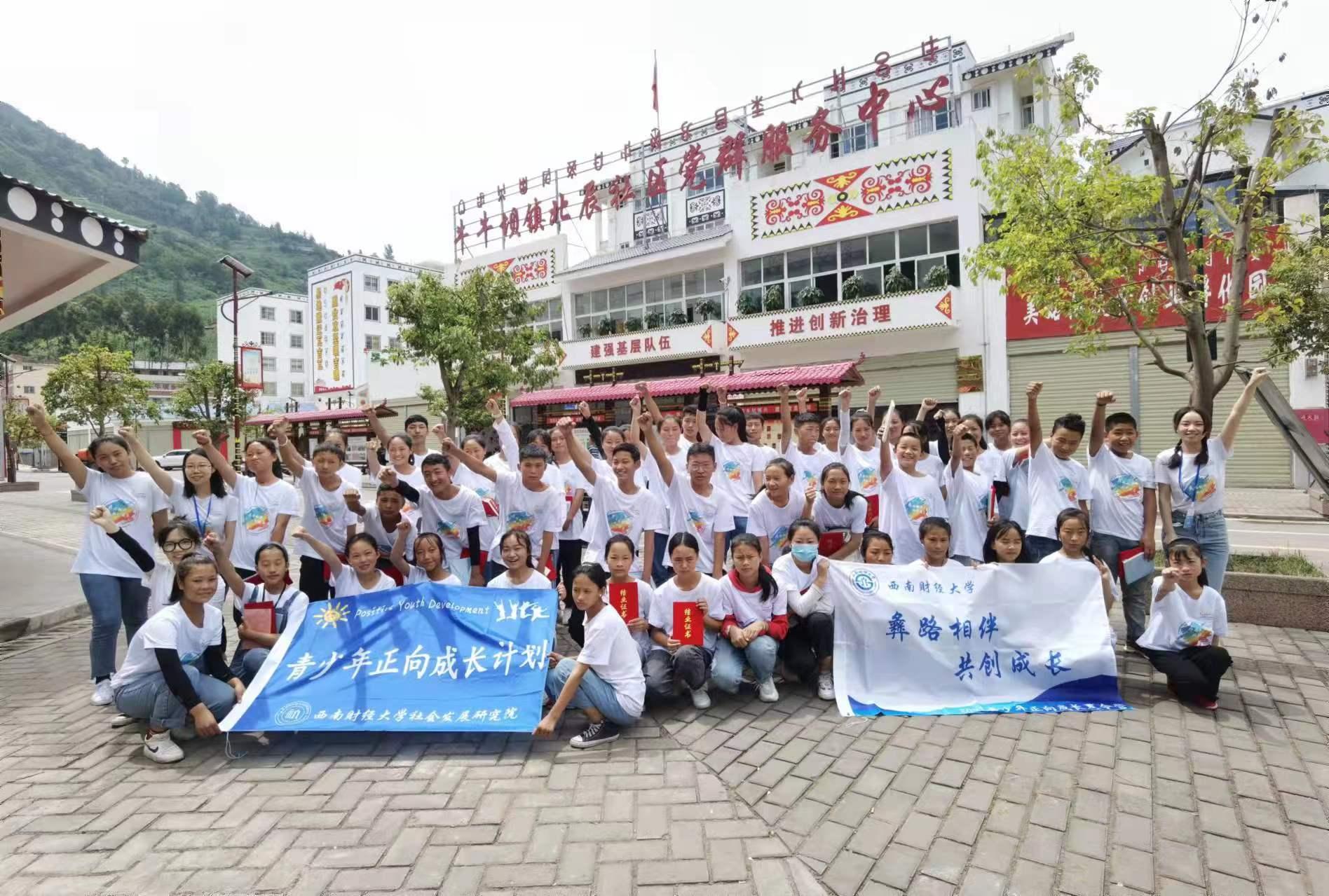 【喜报】新澳彩官网
“‘彝路相伴’—大型易地扶贫搬迁社区治理项目”获2021年西南财经大学青年志愿者行动十大公益品牌