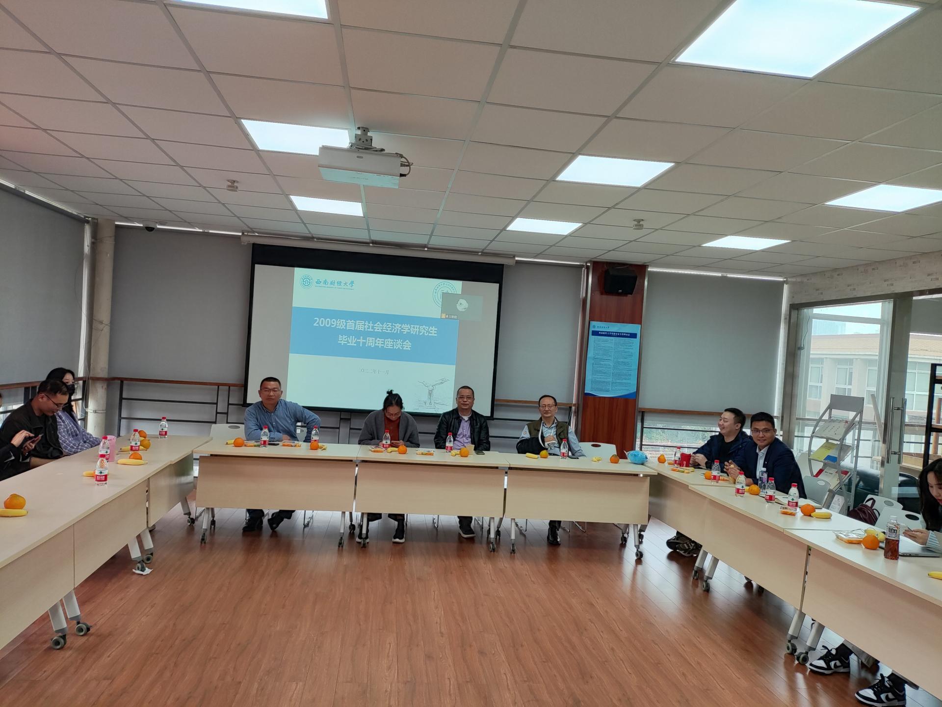 2009级首届社会经济学研究生毕业十周年座谈会
