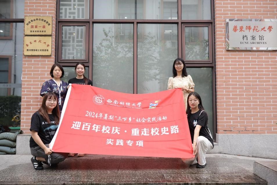 新澳彩官网
学生赴华东师范大学开展暑期社会实践活动