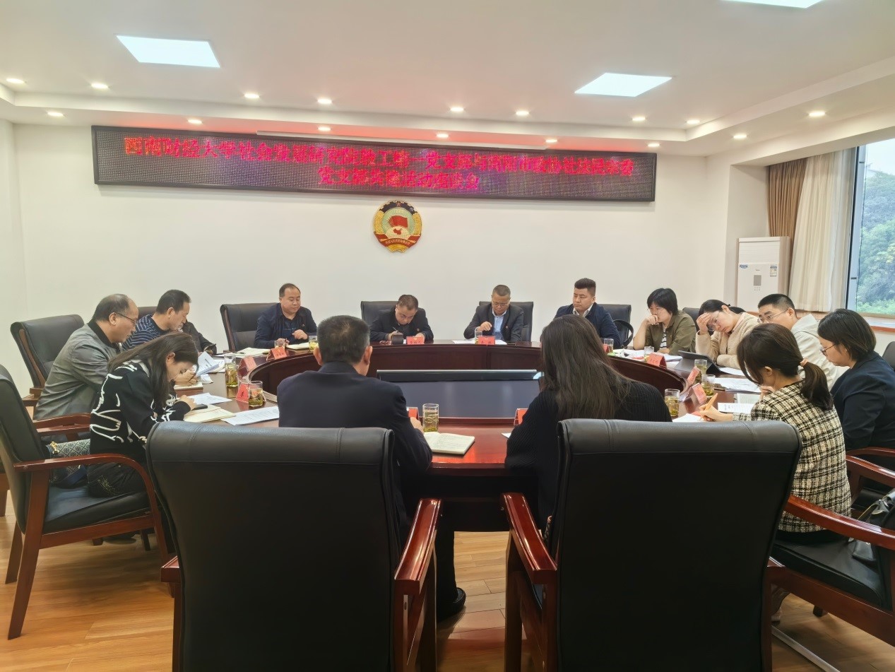 新澳门彩
教工第一党支部与简阳市政协社法民宗委党支部开展共建活动