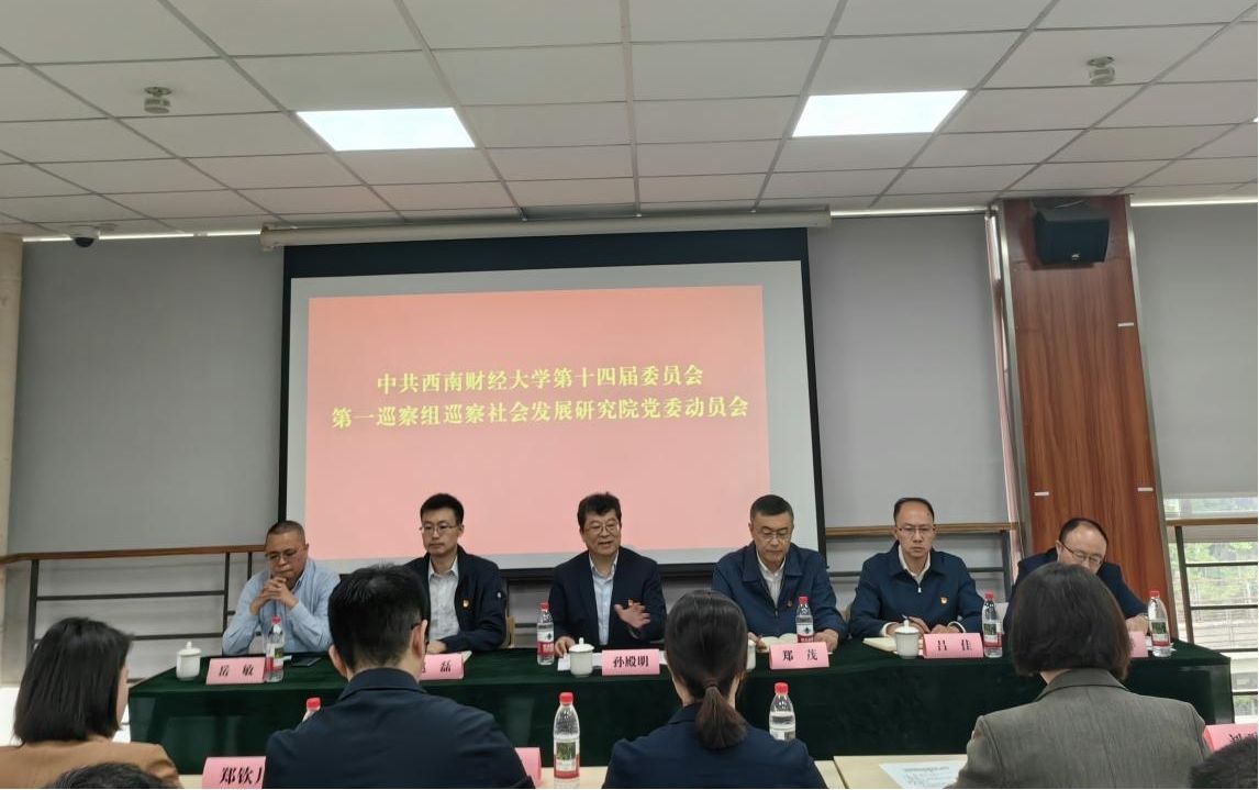 学校党委第一巡察组巡察新澳门彩
党委动员会召开