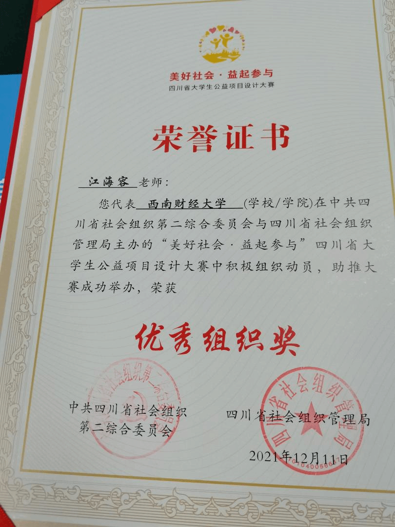 【喜讯】新澳彩官网
推送的参赛队伍在四川省大学生公益项目大赛中获佳绩