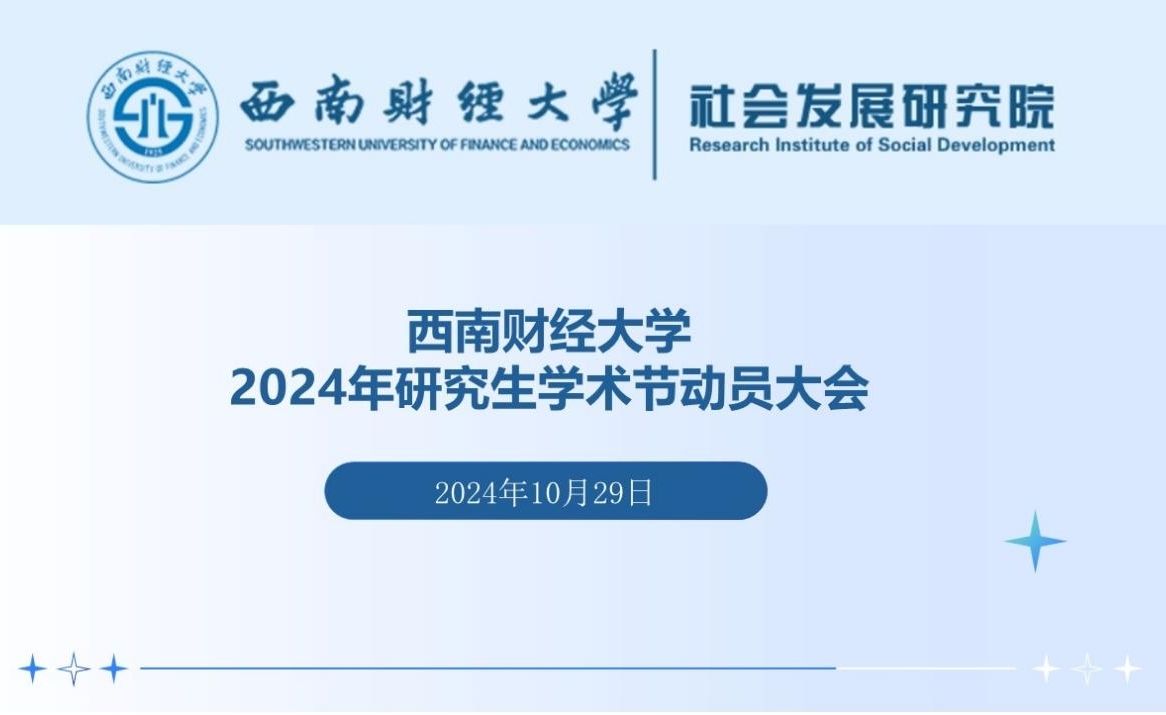 新澳彩官网
顺利开展“2024年学术节与挑战杯动员大会”