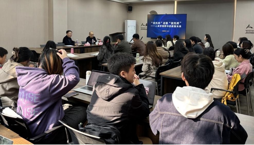 四川大学徐新建教授在新澳门彩
开展《“优托邦”还是“敌托邦”——AI挑战下的人类未来》专题讲座